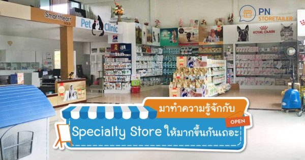 Specialty Store