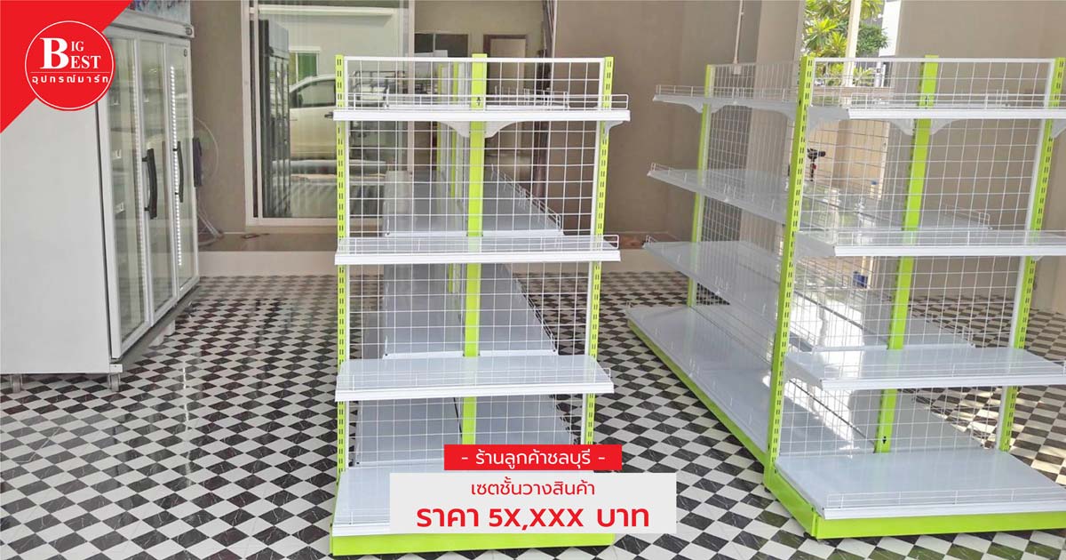 Chonburi green shop shelves set starting price not over 60000 baht