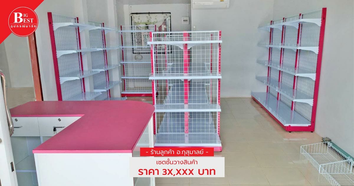 Kusuman District shop shelves set starting price not over 40000 baht