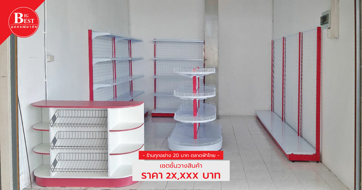 everything 20 baht shop Thai blue market set shelf price starting price not over 30000 baht
